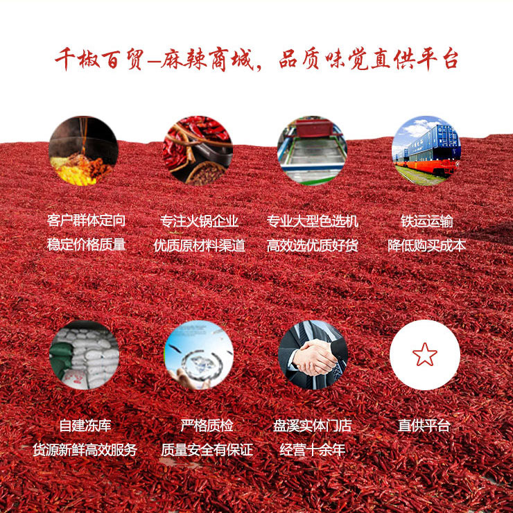 重慶辣椒批發公司