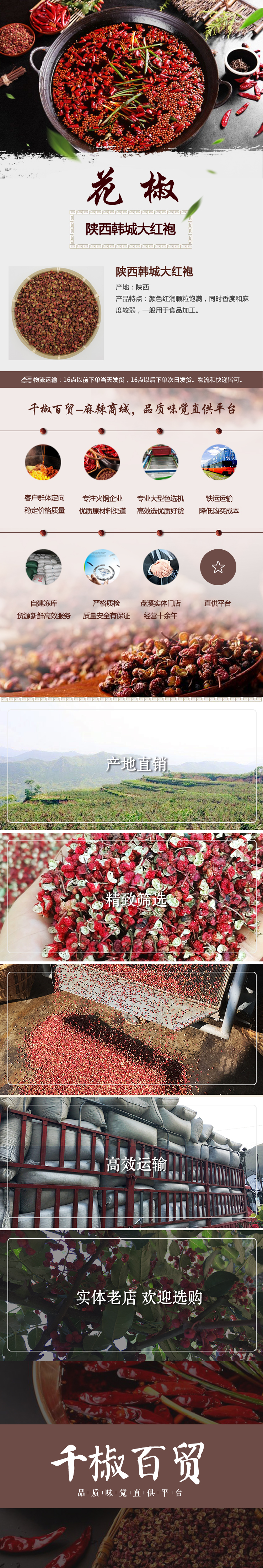 重慶花椒批發-陜西韓城大紅袍