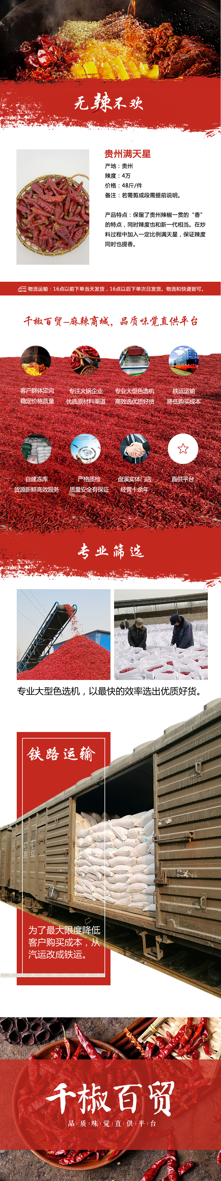 重慶辣椒批發 貴州滿天星 550元/48斤